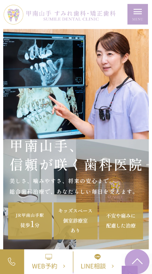 甲南山手すみれ歯科・矯正歯科様