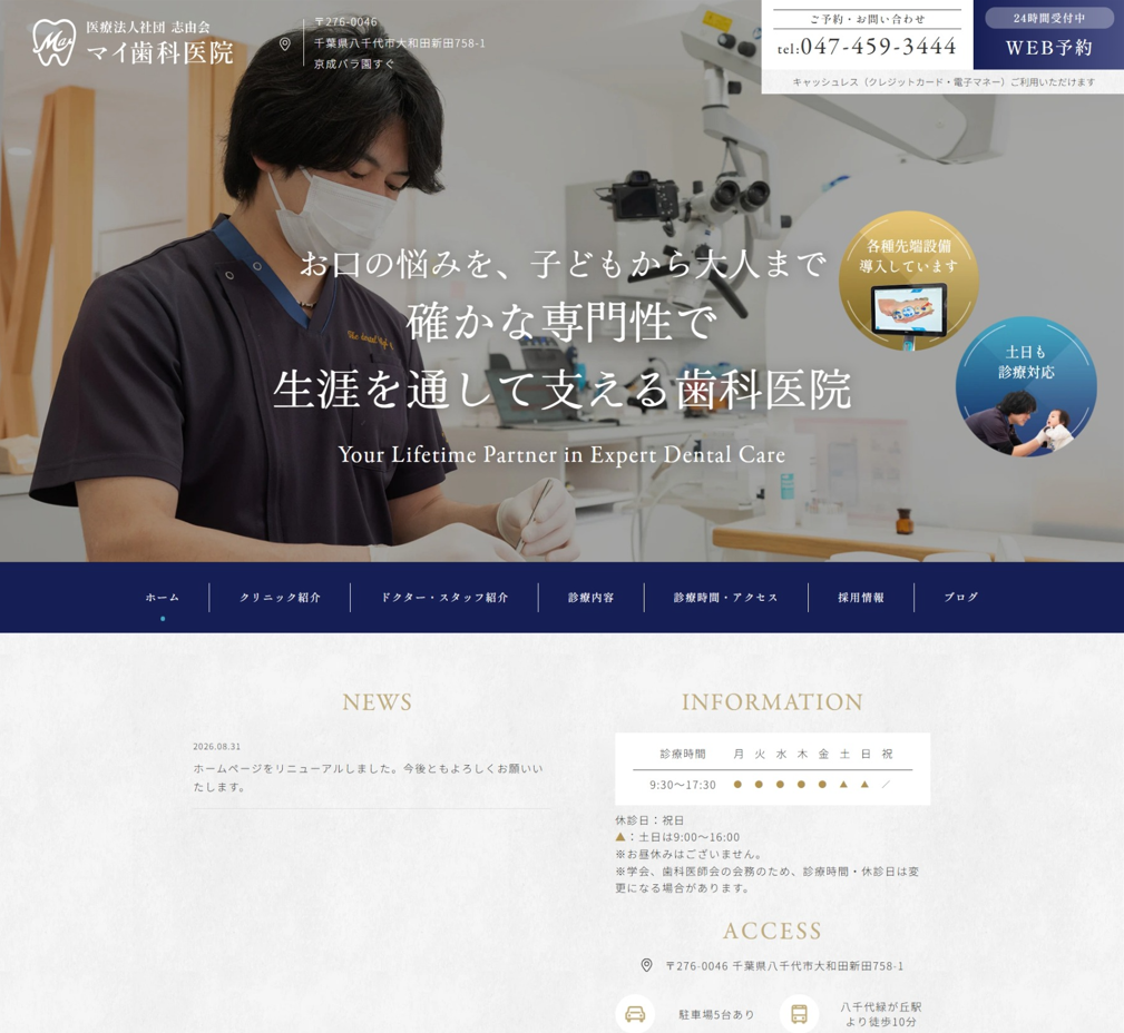 マイ歯科医院様