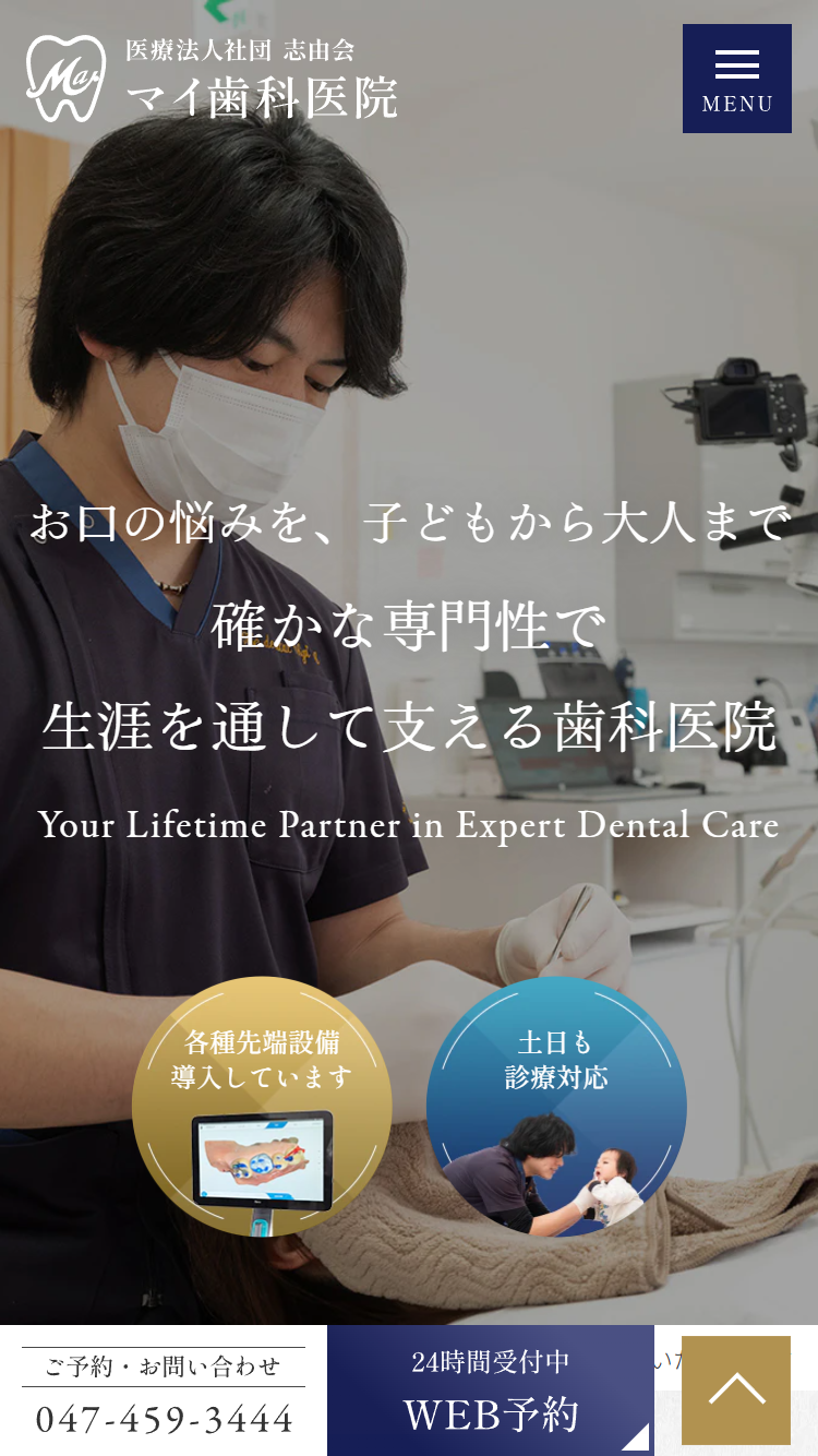 マイ歯科医院様