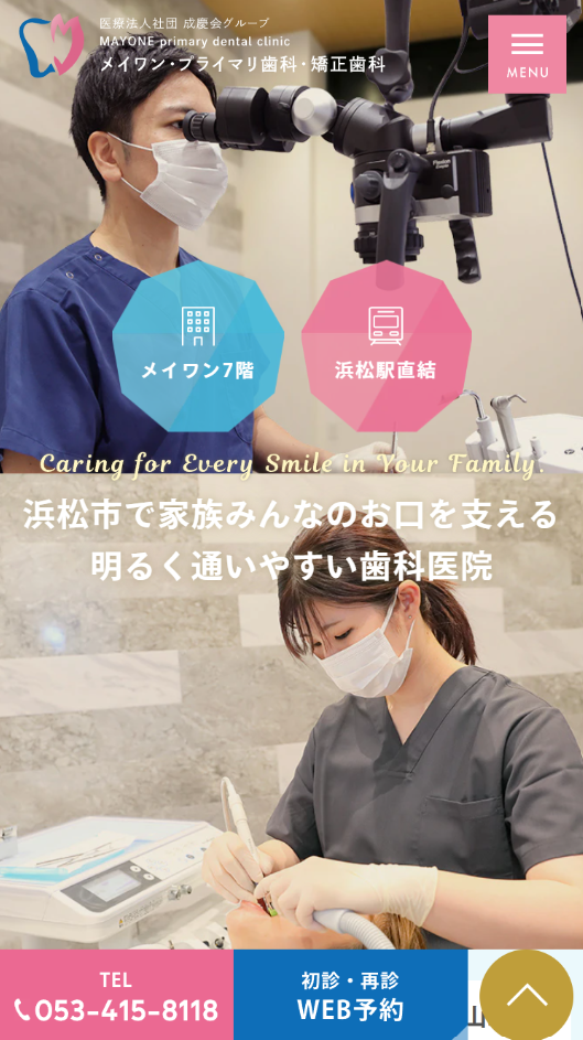 メイワン・プライマリ歯科・矯正歯科様