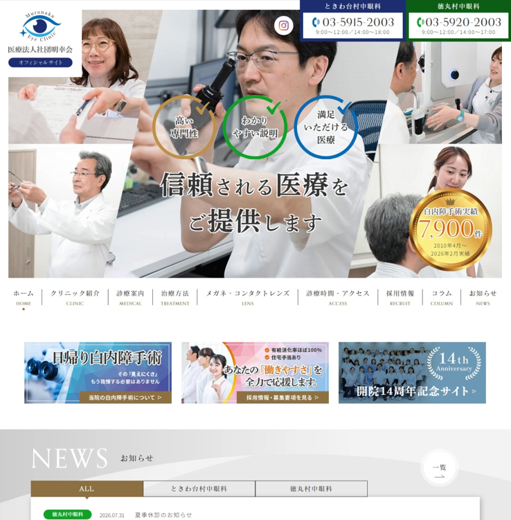 村中眼科様