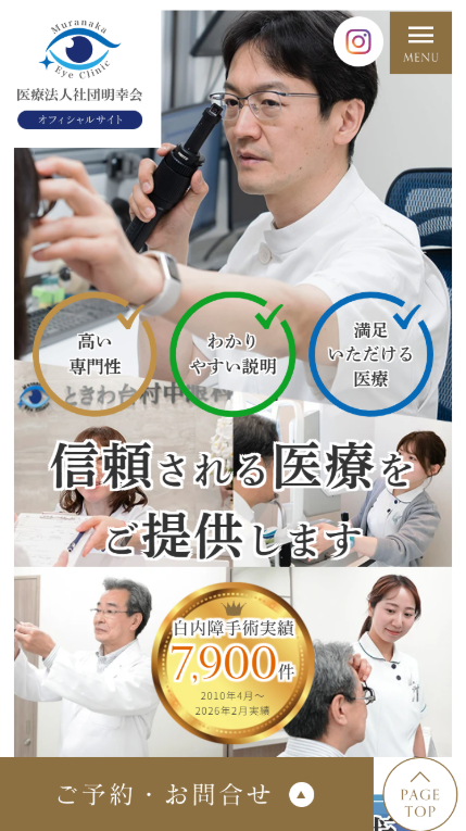 村中眼科様