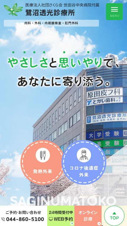 鷺沼透光診療所様