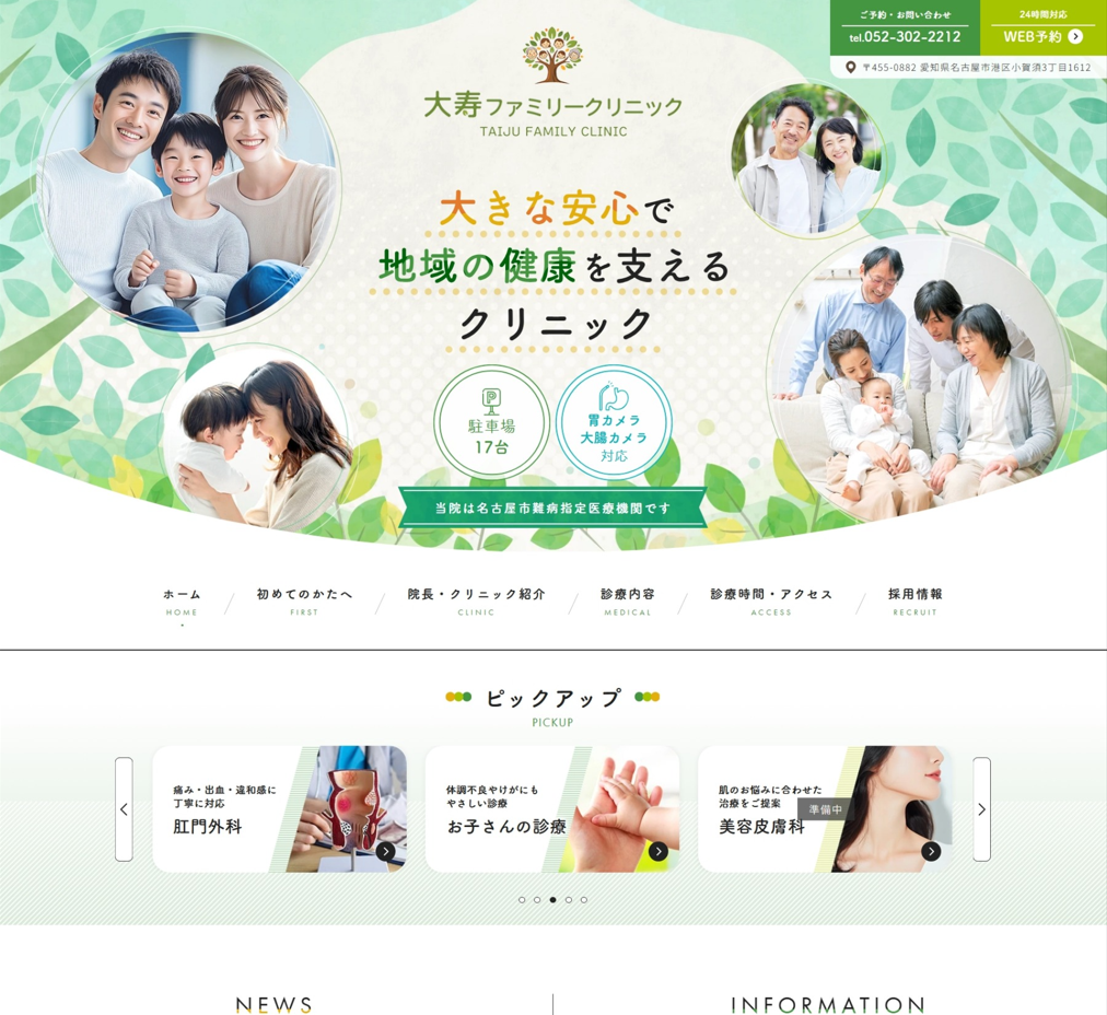 大寿ファミリークリニック様
