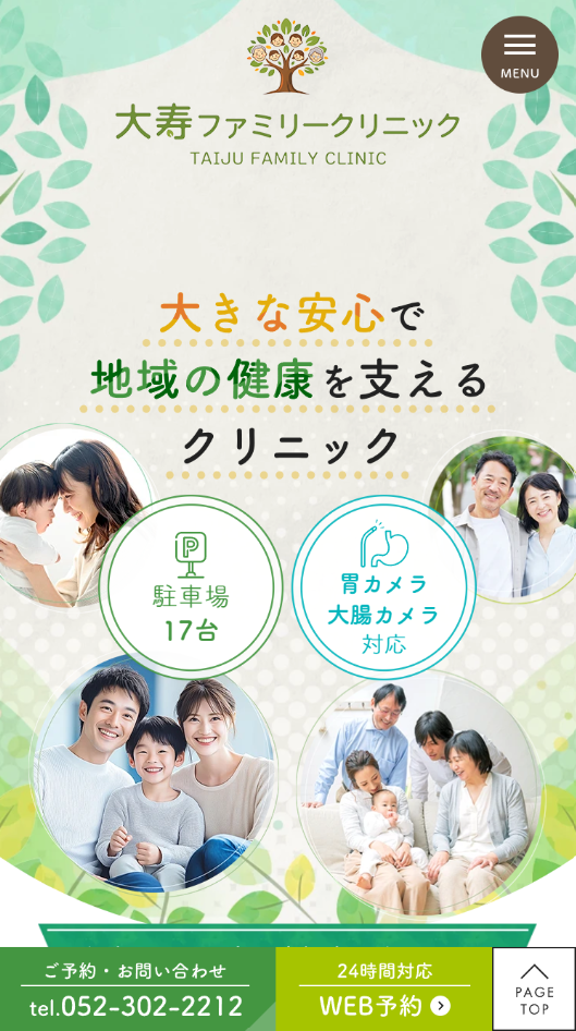 大寿ファミリークリニック様