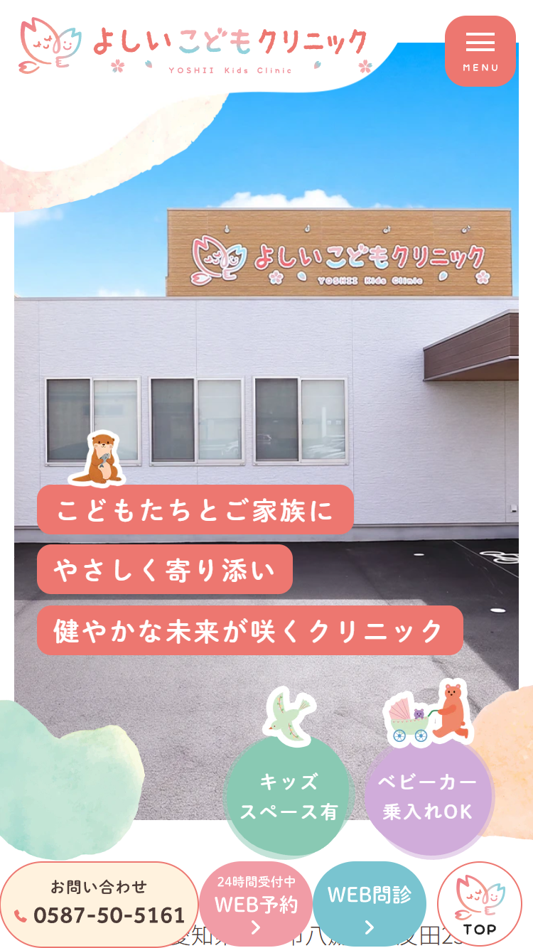 よしいこどもクリニック様