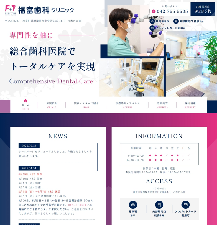 福富歯科クリニック様