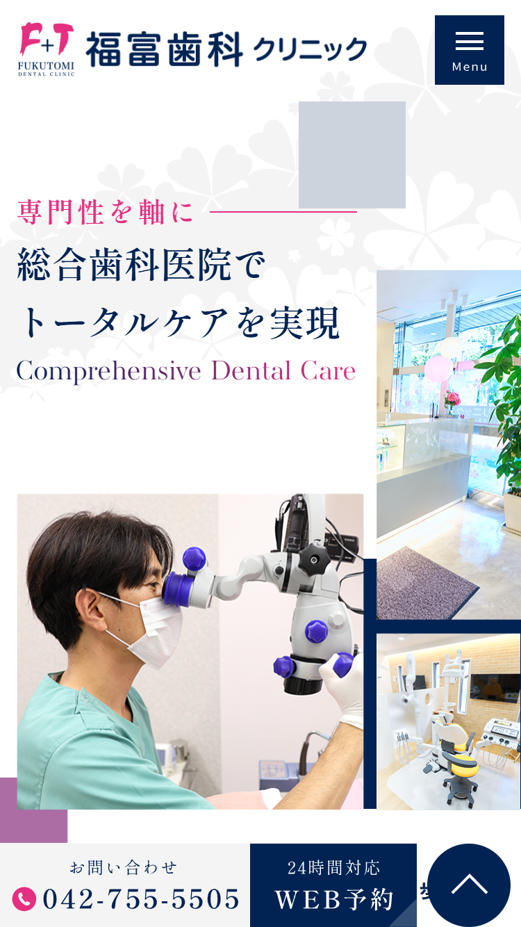 福富歯科クリニック様