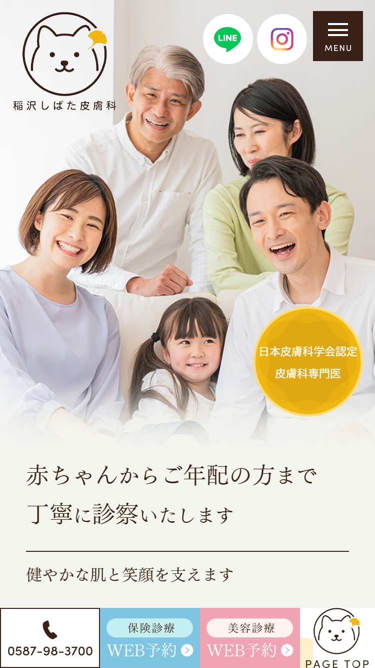 稲沢しばた皮膚科様