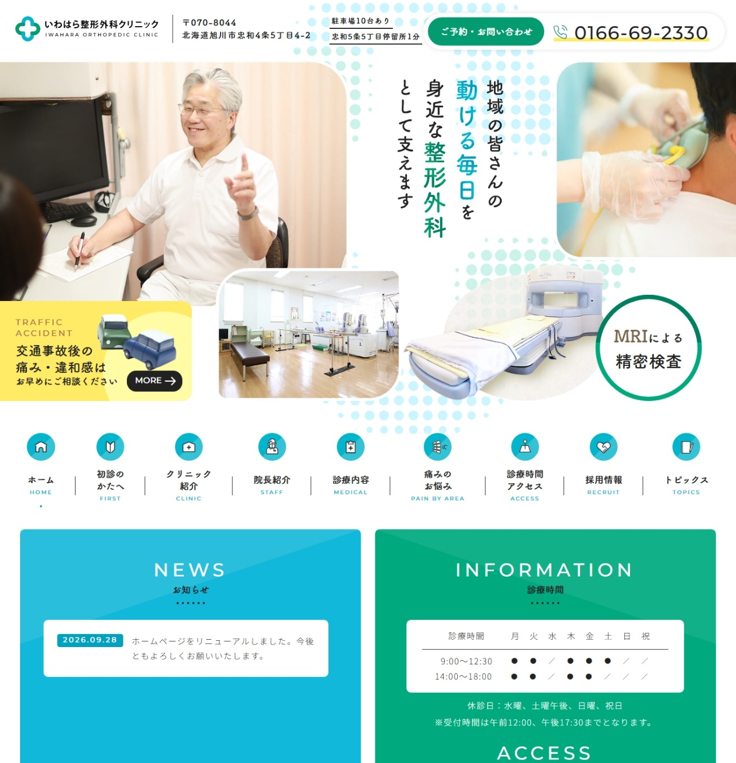 いわはら整形外科クリニック様