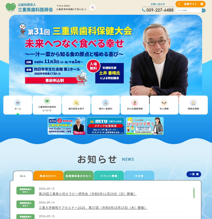 三重県歯科医師会様