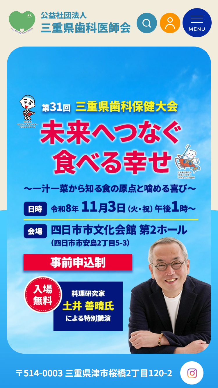 三重県歯科医師会様