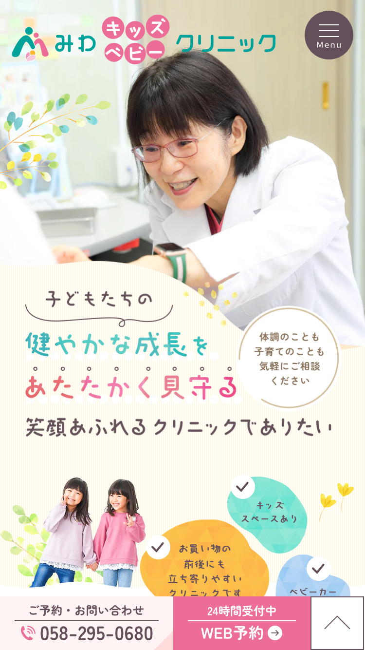 みわキッズベビークリニック様