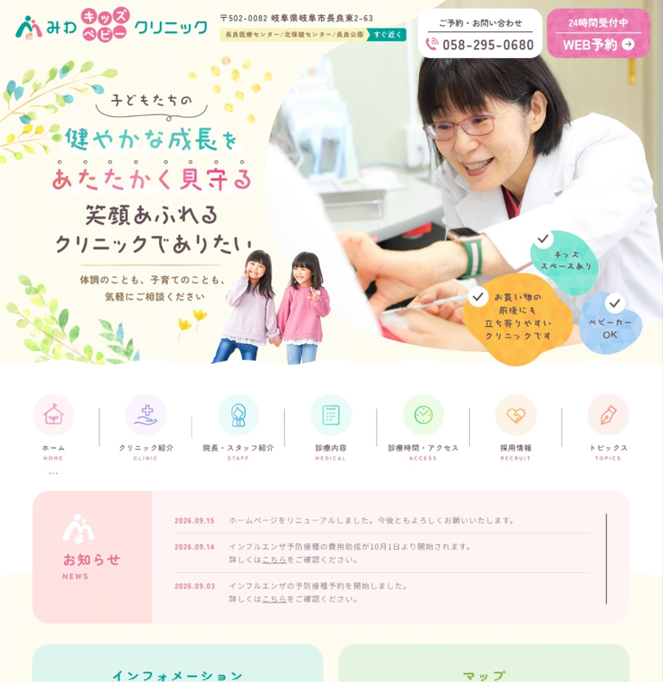 みわキッズベビークリニック様