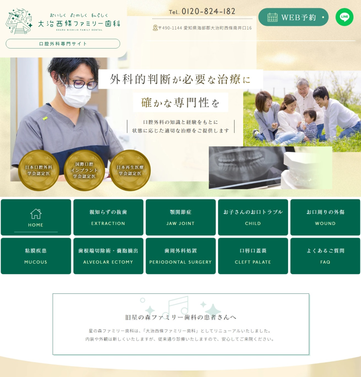 大治西條ファミリー歯科様（口腔外科専門サイト）