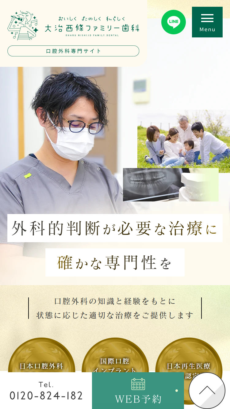 大治西條ファミリー歯科様（口腔外科専門サイト）