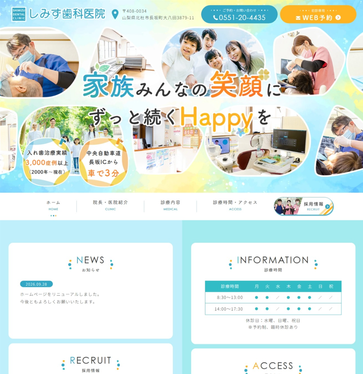 しみず歯科医院様