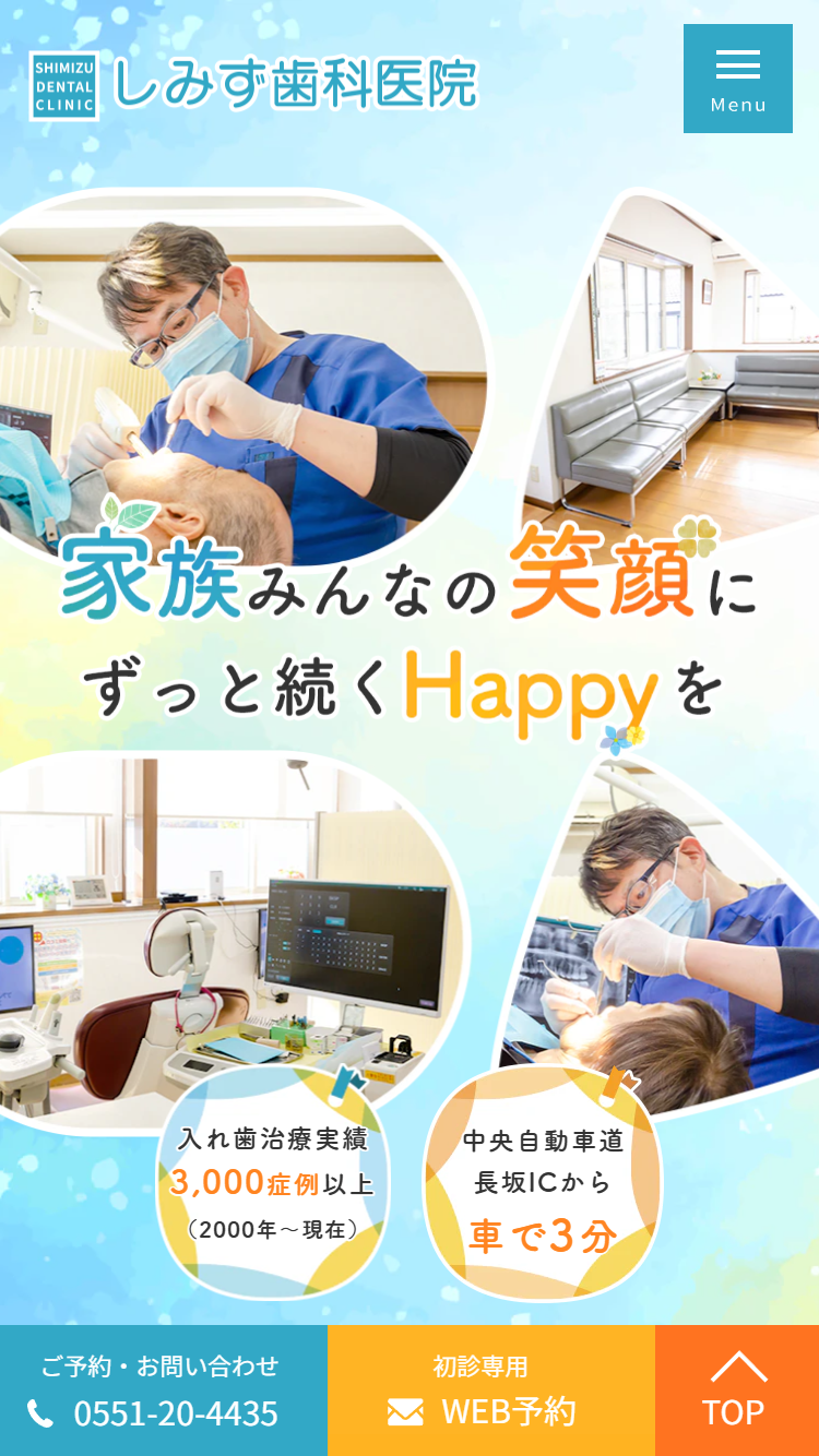 しみず歯科医院様