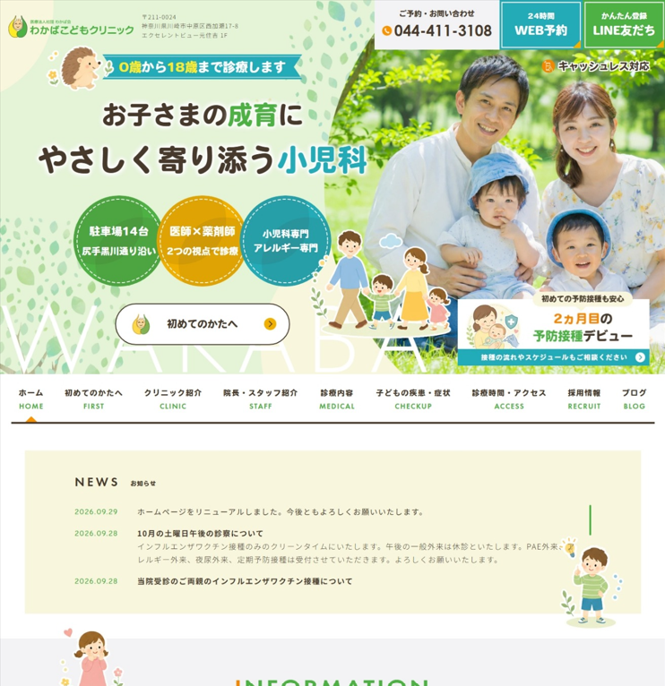 わかばこどもクリニック様
