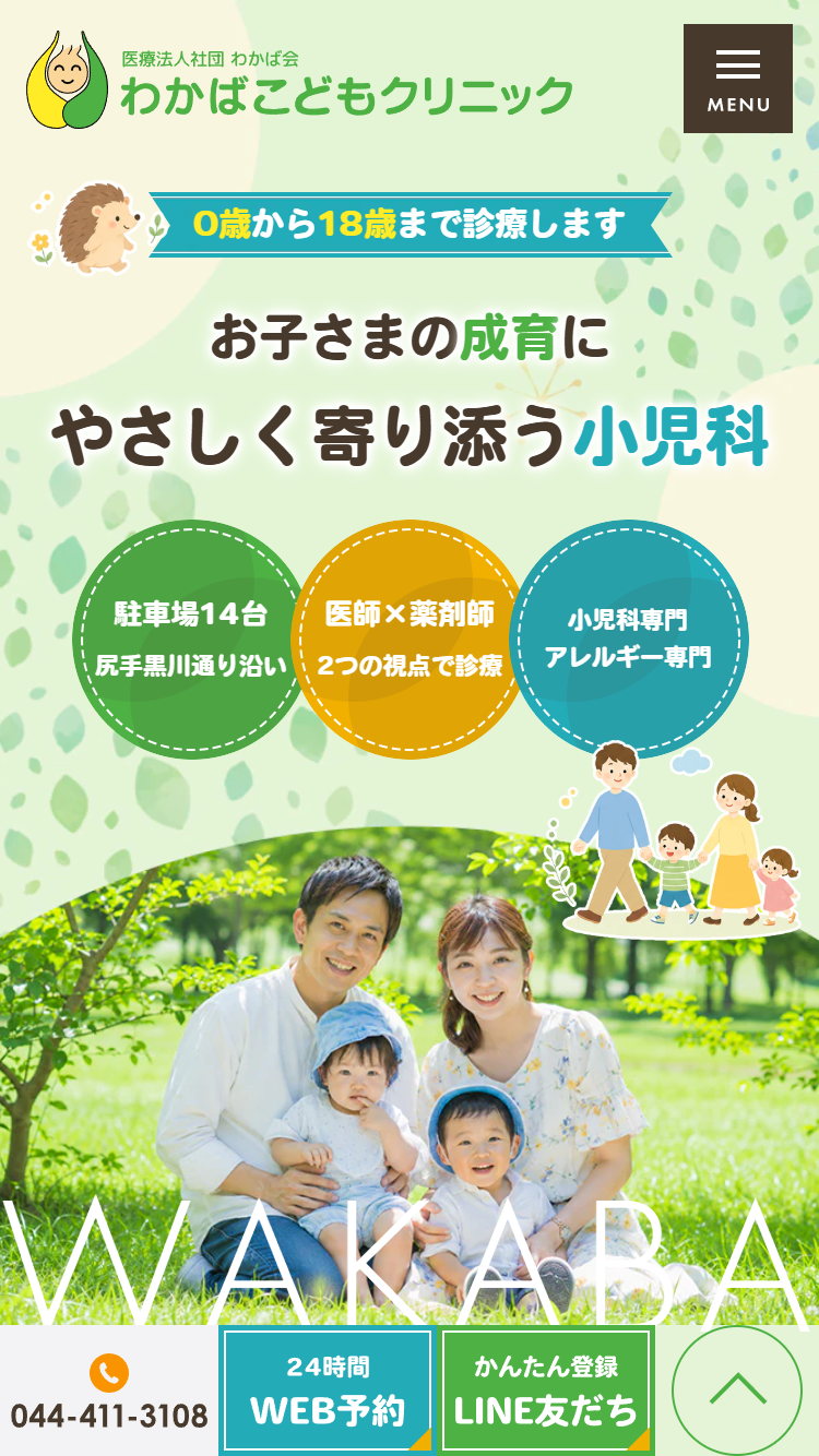 わかばこどもクリニック様