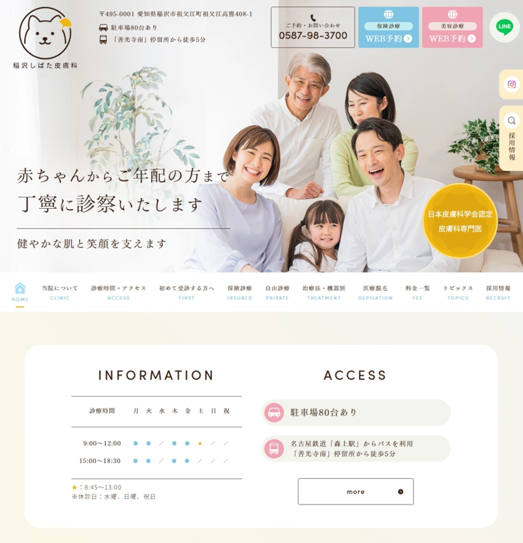 稲沢しばた皮膚科様