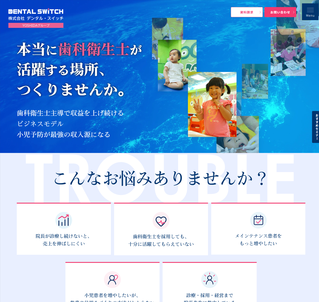 株式会社デンタル・スイッチ様