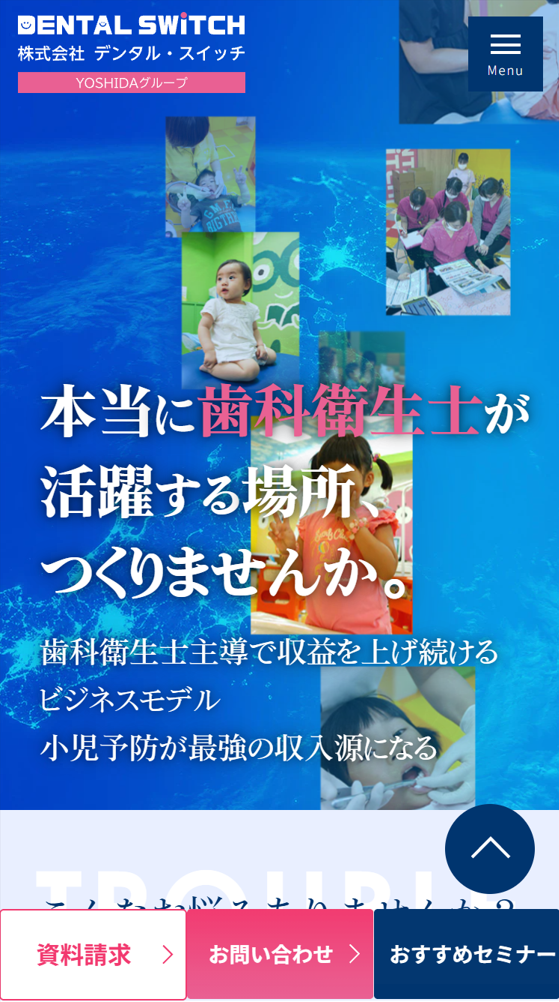 株式会社デンタル・スイッチ様