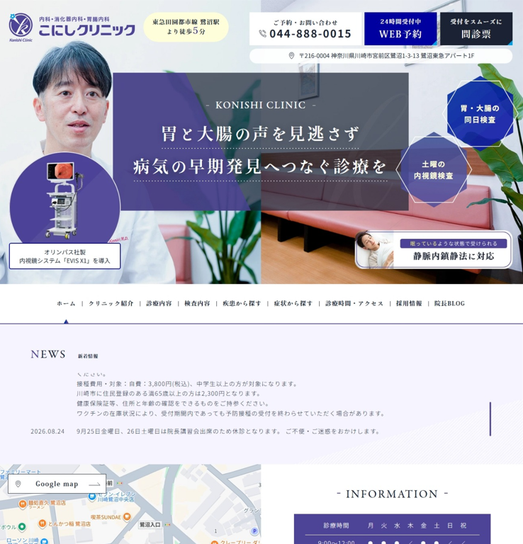こにしクリニック様
