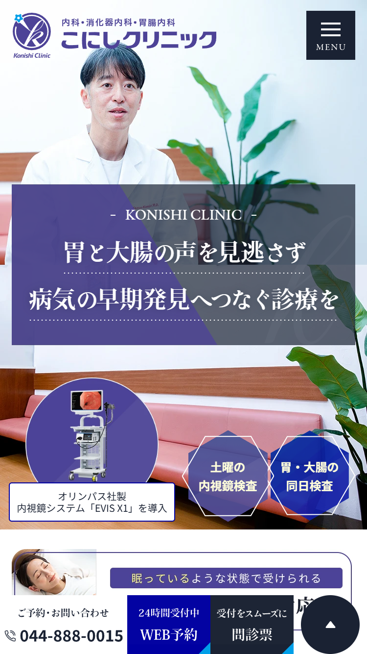 こにしクリニック様