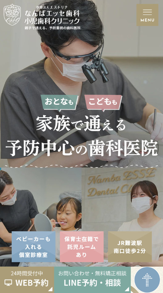 なんばエッセ歯科・小児歯科クリニック様