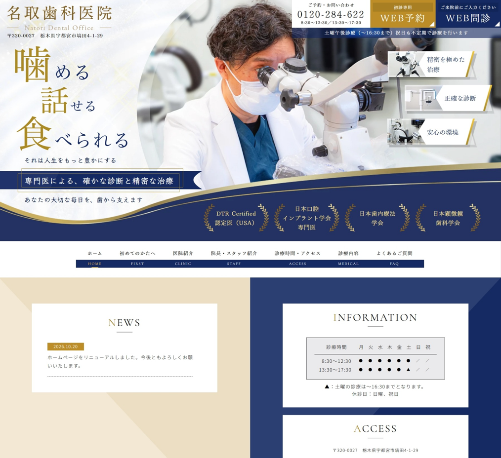 名取歯科医院様