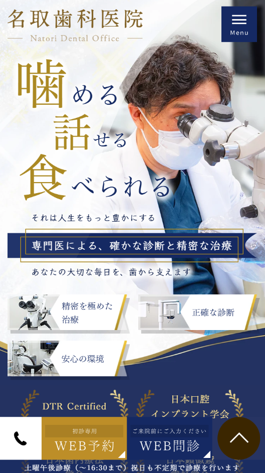 名取歯科医院様