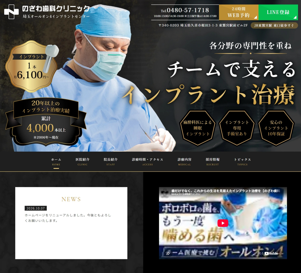 のざわ歯科クリニック様