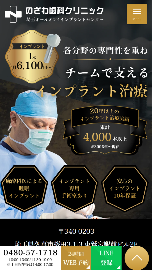 のざわ歯科クリニック様