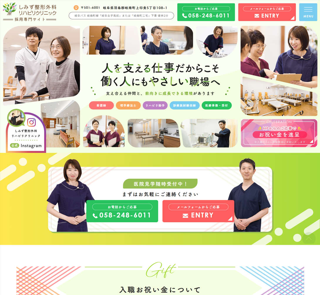 しみず整形外科リハビリクリニック様（採用専門サイト）