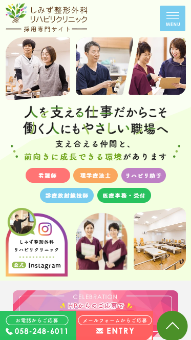 しみず整形外科リハビリクリニック様（採用専門サイト）