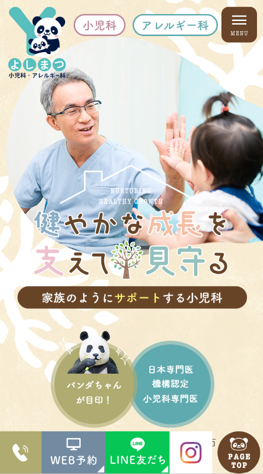 よしまつ小児科・アレルギー科様