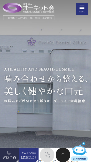 オーキッド歯科様
