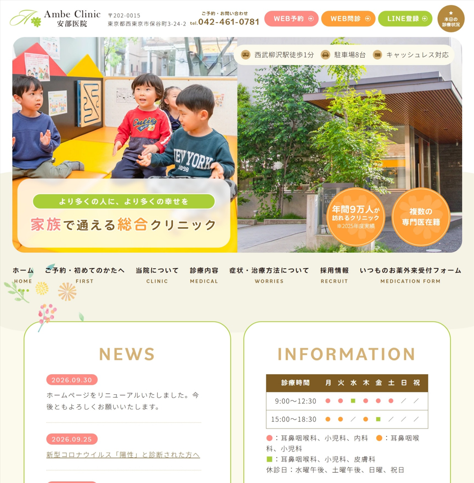安部医院様