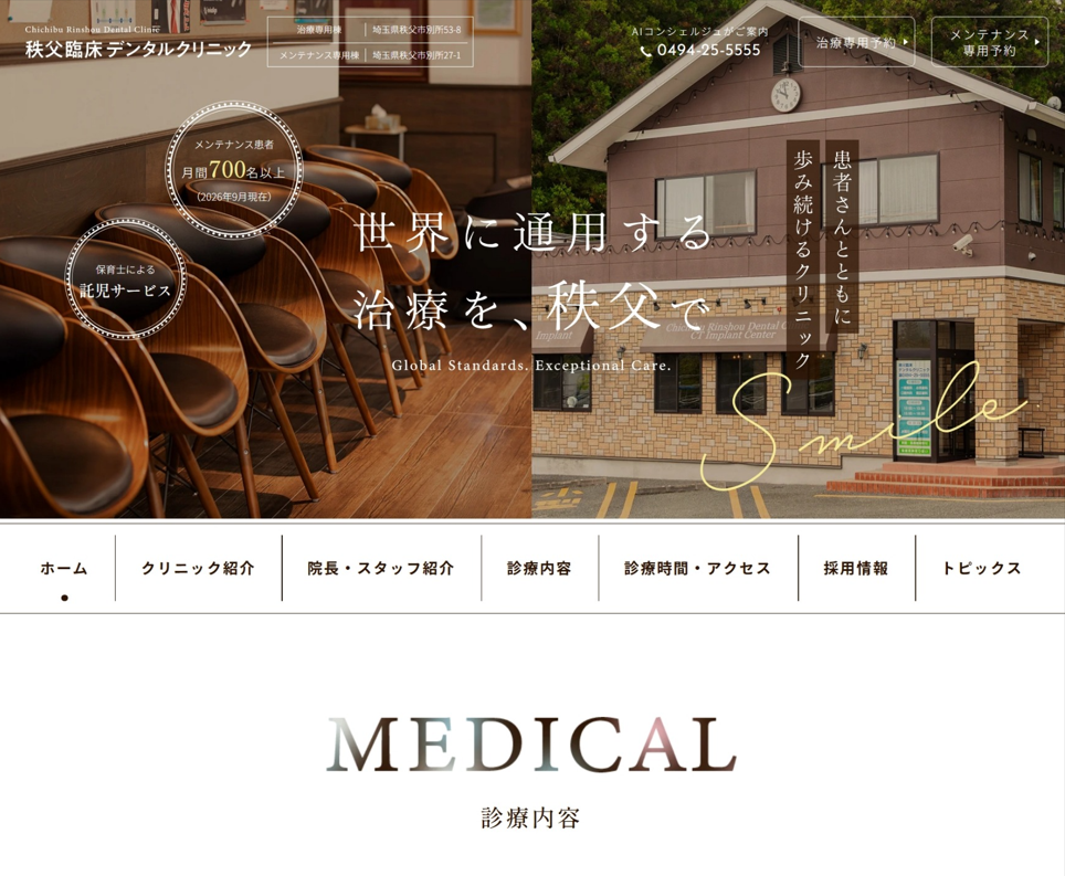 秩父臨床デンタルクリニック様