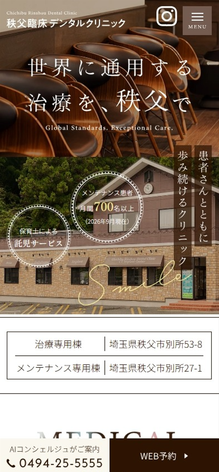 秩父臨床デンタルクリニック様